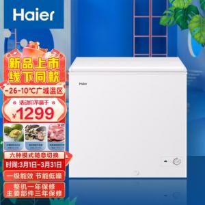 海尔 Haier 200升家用冷藏冷冻转换冰柜 节能单温母乳冷柜小冰箱BC/BD-200GHM